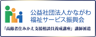 117-高齢者住みかえ支援相談員養成講座開催報告